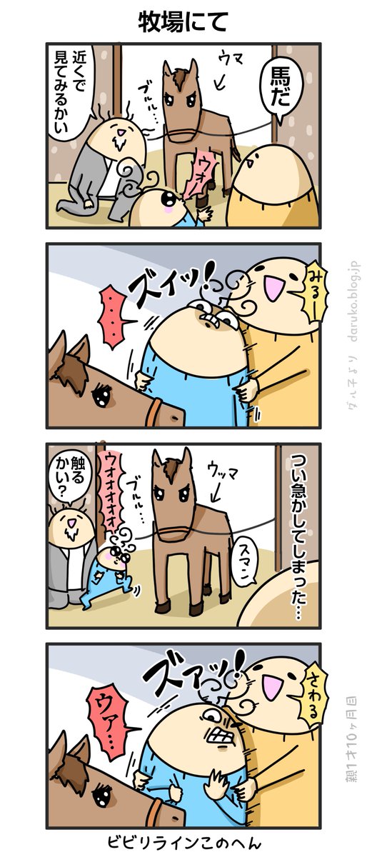 馬に会ってきた
https://t.co/ikYJfjhnfk 