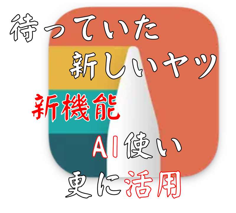 d_school_club's tweet photo. 待っていた
新しいヤツ
新機能
AI使い
更に活用

#短歌 を #ポッドキャスト で #音声配信 しています！

#Spotify #SpotifyPodcast #Spotifyポッドキャスト
https://t.co/wloukRmlkE

#アプリ Noteshelf 3
#Noteshelf #Noteshelf3 #手書き #デジタルノート #デジタル #ノート #AI
#デジタル短歌 #tanka https://t.co/hNjkGvQMob