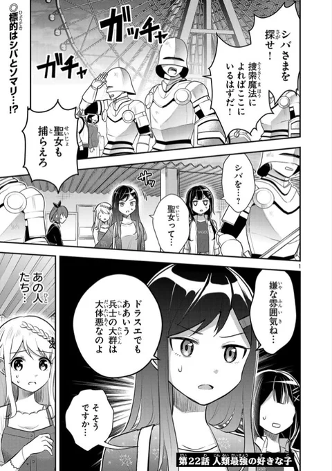 「異世界最強、日本でJKと婚活する。」第22話更新されました!
vsヤバ姫の回です。

そして次回完結!
最後までやりたいことやり尽くしました!ぜひ読んでってください!!🤗

 https://t.co/1U7fwO0iQ3 
#最強JK婚 
#マンガクロス 