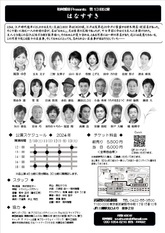 Radio60959899's tweet photo. 今夜も調布FM24:00はいつも通り
ラフチャですよ✌️成人式を随分昔に
終えた、気持ちは20代コンビが送り致しま~す😁そして橘の来月の公演フライヤー❗️
調布FM 月曜24:00~24:30🌃
無料アプリ LISTENRADIOから調布FMを選択🙆
#調布FM #ラフチャ #相州雅屋 #橘相模守 #川本出雲 #MarchWind #調布 #府中 https://t.co/ELJhgkyWMi