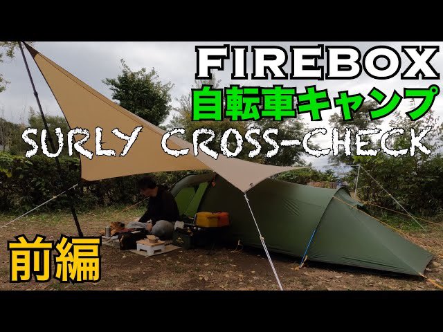 CBikepacking's tweet photo. FIREBOX焚火料理【前編】SURLYクロスチェックと鉄フライパン
https://t.co/qixlIZUrMI https://t.co/nPoUggw421