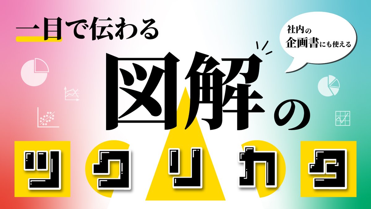 itukansousa's tweet photo. #朝活

おはようございます。

久しぶりにお題に参加しました！
「図」感を前面に出したデザインにしました。

可愛くしたかったんですが、できてますかね。

#今日の積み上げ #サムネイル #サムネ 
#オリジナルサムネ #サムネイルデザイン #デザイン https://t.co/KSCRiXu7cF