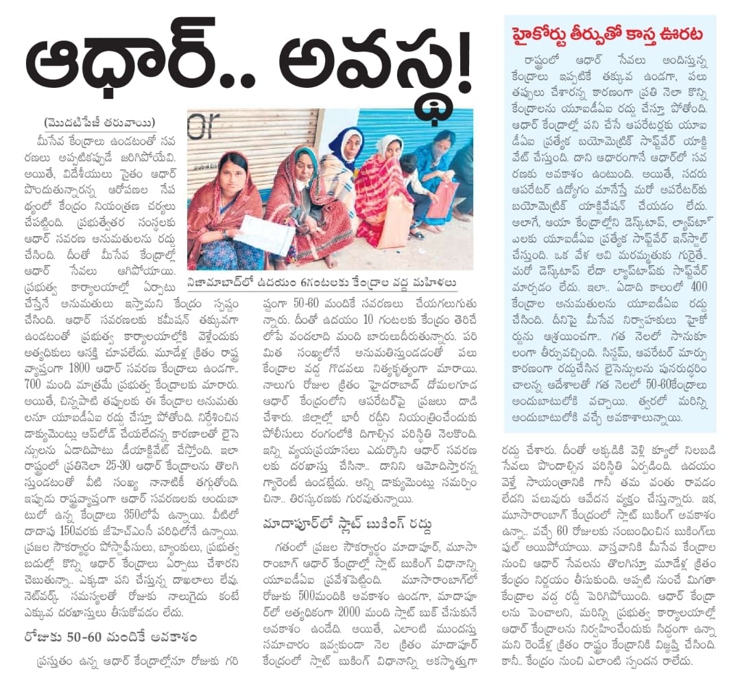 TsMeeseva_Asso's tweet photo. @TelanganaCMO @revanth_anumula @TelanganaCS @OffDSB @jayesh_ranjan @UIDAIHyderabad It's a humble request to the State Govt &amp; UIDAI to kindly speed up the Operator &amp; Machine activation processes so that citizens can avail aadhaar services without these difficulties https://t.co/24gf79Rhi2