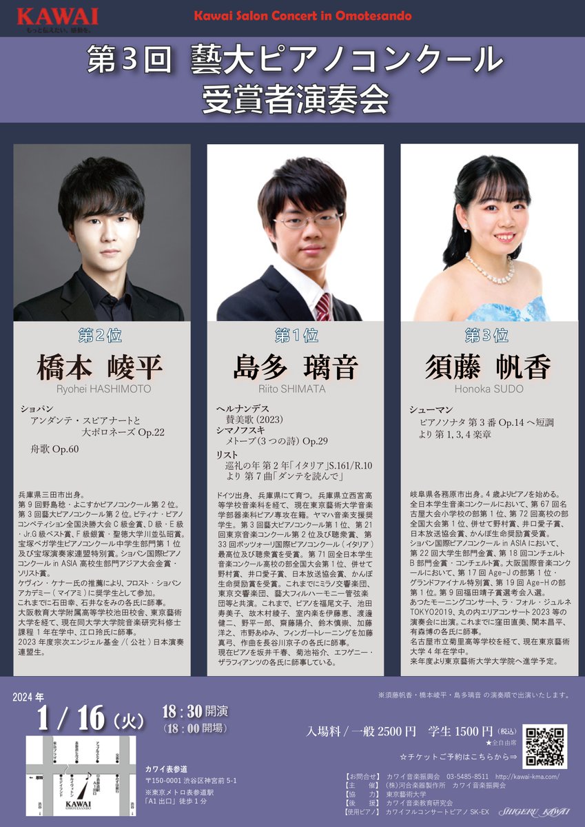 カワイ音楽振興会 Kawai Music Association tweet media