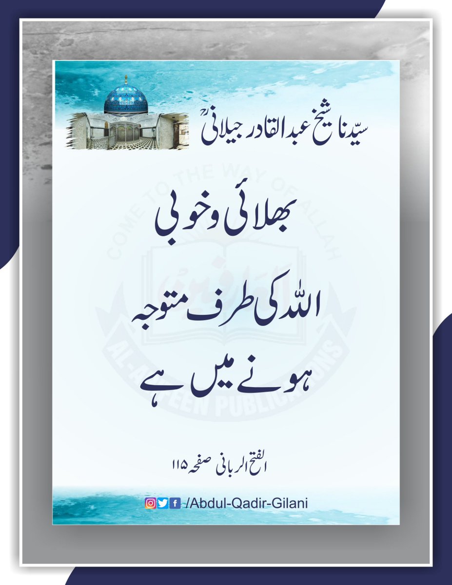 بھلائی وخوبی اللہ کی طرف متوجہ ہونے میں ہے