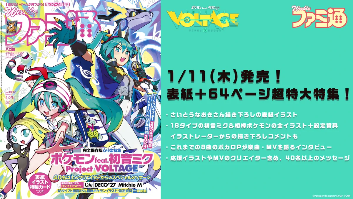ポケモン feat. 初音ミク Project VOLTAGE 公式【ポケミク】 az X-en