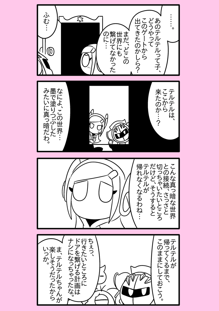 【カービィ漫画】ひかりのくに 12 