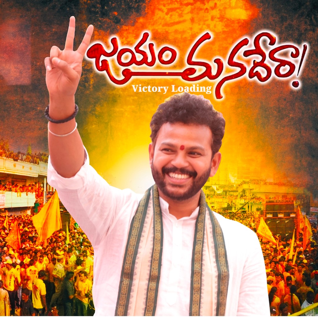 AshokKumarNal12's tweet photo. జయం మనదేరా ! రా కదలిరా !
#VictoryLoading........✅
#ByeByeJagan https://t.co/f9LdSuf6PA