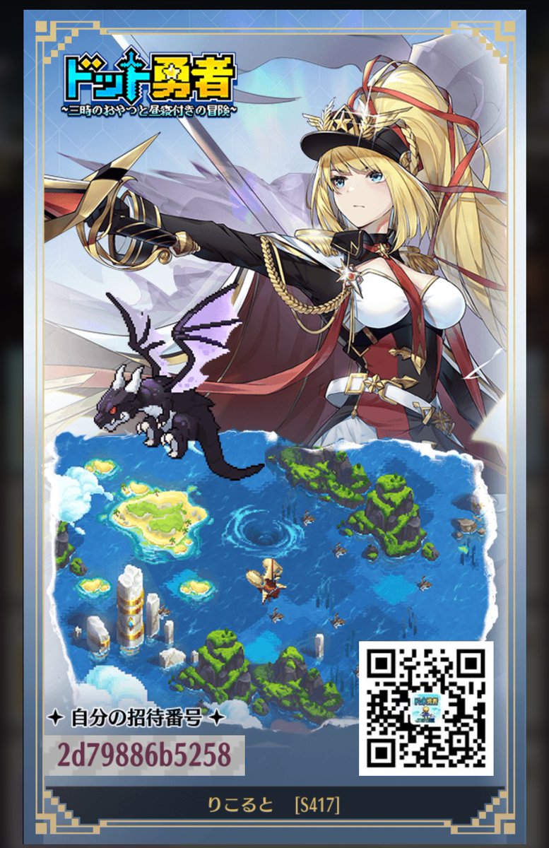 rokunsu4699's tweet photo. 招待&amp;復帰コードです。

2d79886b5258

①ゲーム画面下の[報酬]ボタンを押す
②1番右の[招待パック]を押す
③招待コードを入力するとお互いにアイテムが貰えます。

レベル30までに入力すれば色々もらえますのでぜひ！
よかったらお願いします！

#ドット勇者招待コード 
#ドット勇者
ドット勇者 https://t.co/JvFRCM2h6F