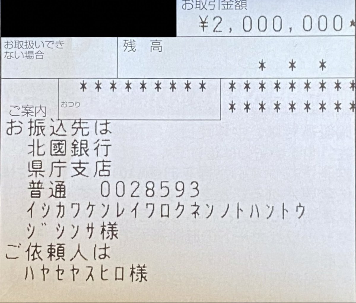 hayase314's tweet photo. 「闇に染まりし、闇を祓う」の印税全てを寄付しました。

書籍は様々な地域の方々から取材したお話で構成されています。ですから興味深いお話を聞かせて頂いた事に対してのお返しです。

そもそもこの額を夫婦で持っていても全てラーメン屋の一蘭と天下一品に溶かすだけですし。美味いんだよな。

振り込んだのは数日前ですが、公表しようと考えたのはコヤッキーさんの発言でした。男前でした。