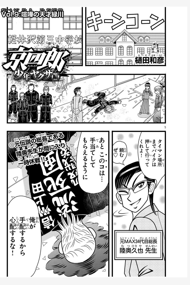 9話更新】 このあとついに緑川が敵と対峙する！！喧嘩の勝ち負けは一体