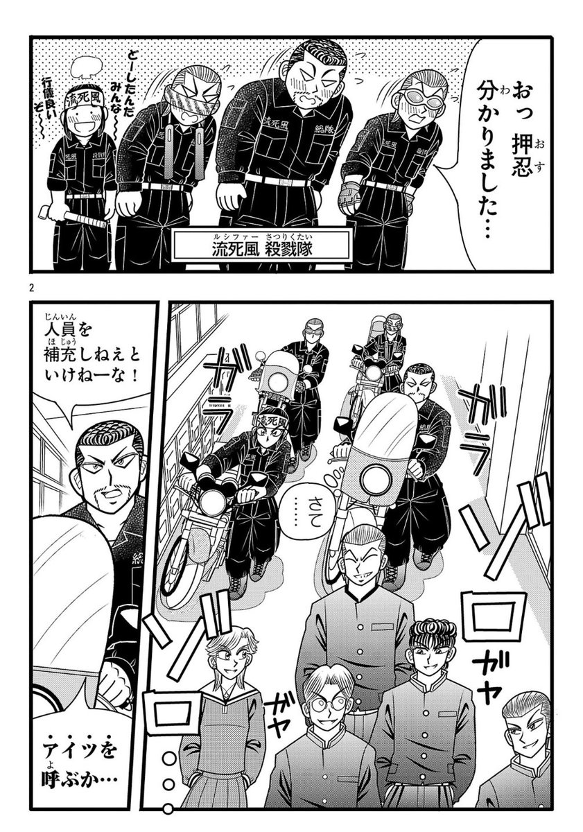 9話更新】 このあとついに緑川が敵と対峙する！！喧嘩の勝ち負けは一体