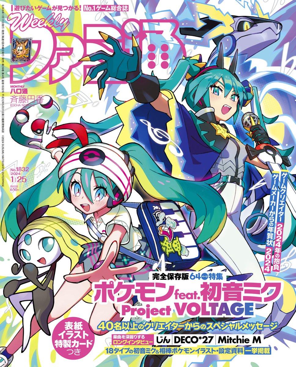ポケモン feat. 初音ミク Project VOLTAGE 公式【ポケミク】 on ポケモン feat. 初音ミク Project VOLTAGE 公式【ポケミク】 on