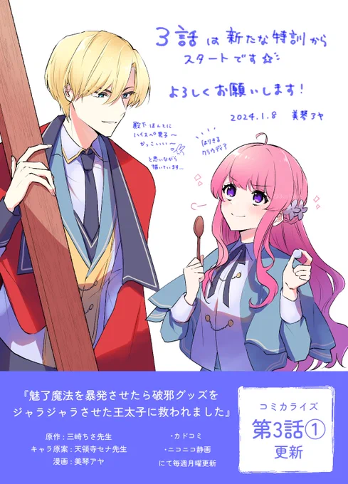💖 コミカライズ3話①更新 💖
˳◌* ┈ ┈ ┈ ┈ ┈ ┈ ┈ *◌˳
魅了魔法を暴発させたら
破邪グッズをジャラジャラ
させた王太子に救われました
˳◌* ┈ ┈ ┈ ┈ ┈ ┈ ┈ *◌˳
3話は原作でも好きなシーンが盛りだくさんなので楽しんでいただけたら嬉しいです✨
よろしくお願いします! 