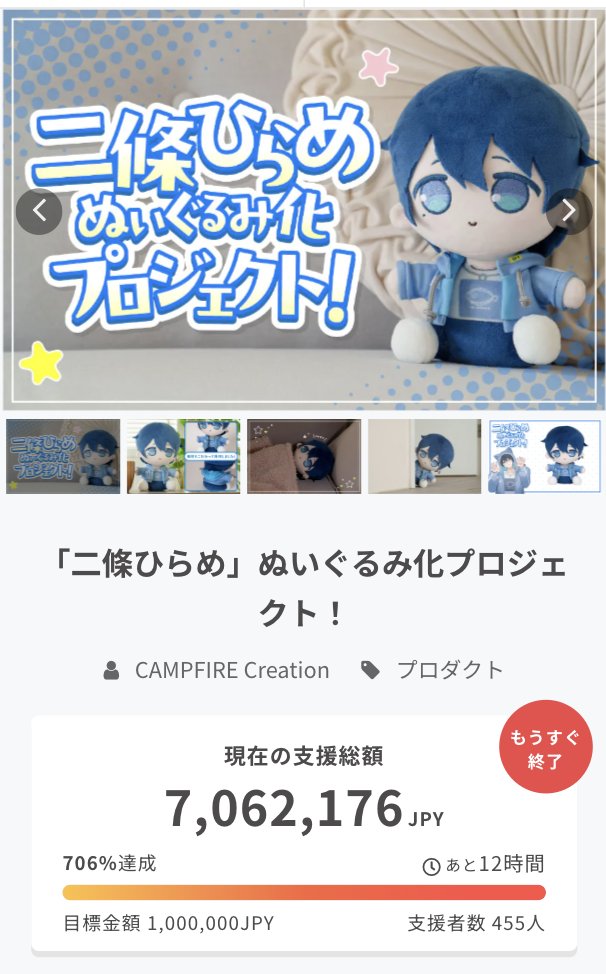 二條ひらめぬいぐるみ化プロジェクト