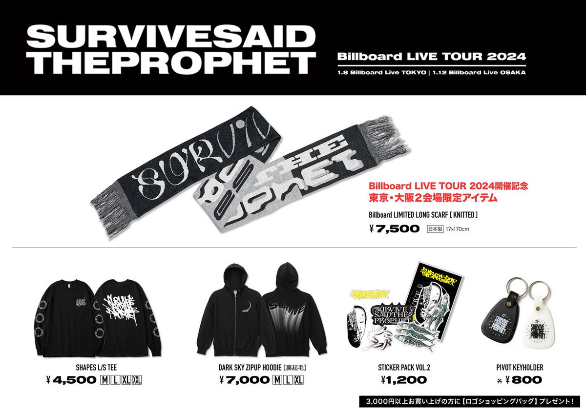 SSTPofficial's tweet photo. 🔥TODAY🔥

Survive Said The Prophet
「billboard LIVE TOUR 2024」
01/08(Mon) Billboard Live TOKYO
1st  Open 15:30 / Start 16:30
2nd Open 18:30 / Start 19:30

限定アイテムは少量生産の為お早めに👕
チケットまだご購入可能です!!
🎟️https://t.co/IrvhQSPDq5

#survivesaidtheprophet #サバプロ #sstp  #billboardlive
