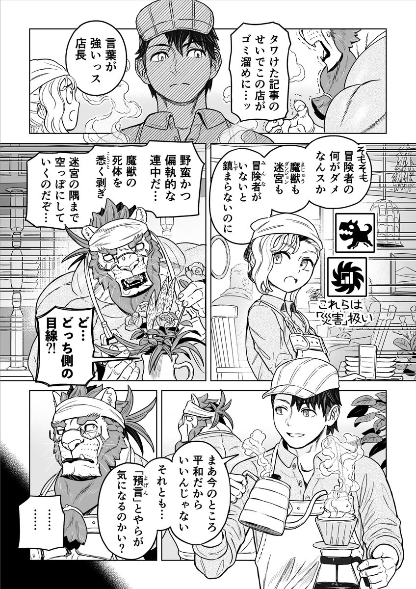 呪いを解くまんが(2/8) 