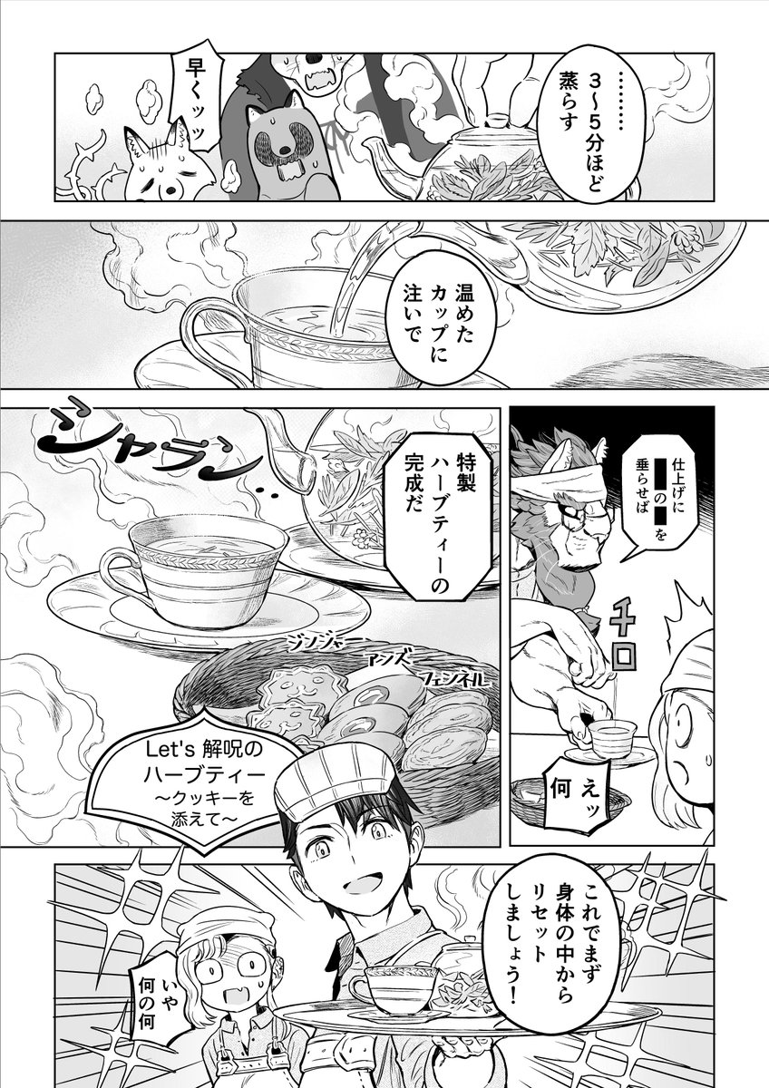呪いを解くまんが(5/8) 