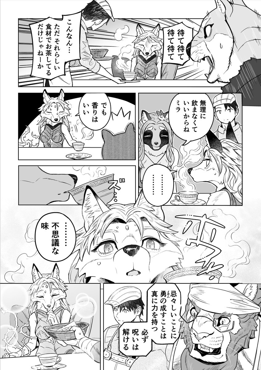 呪いを解くまんが(5/8) 