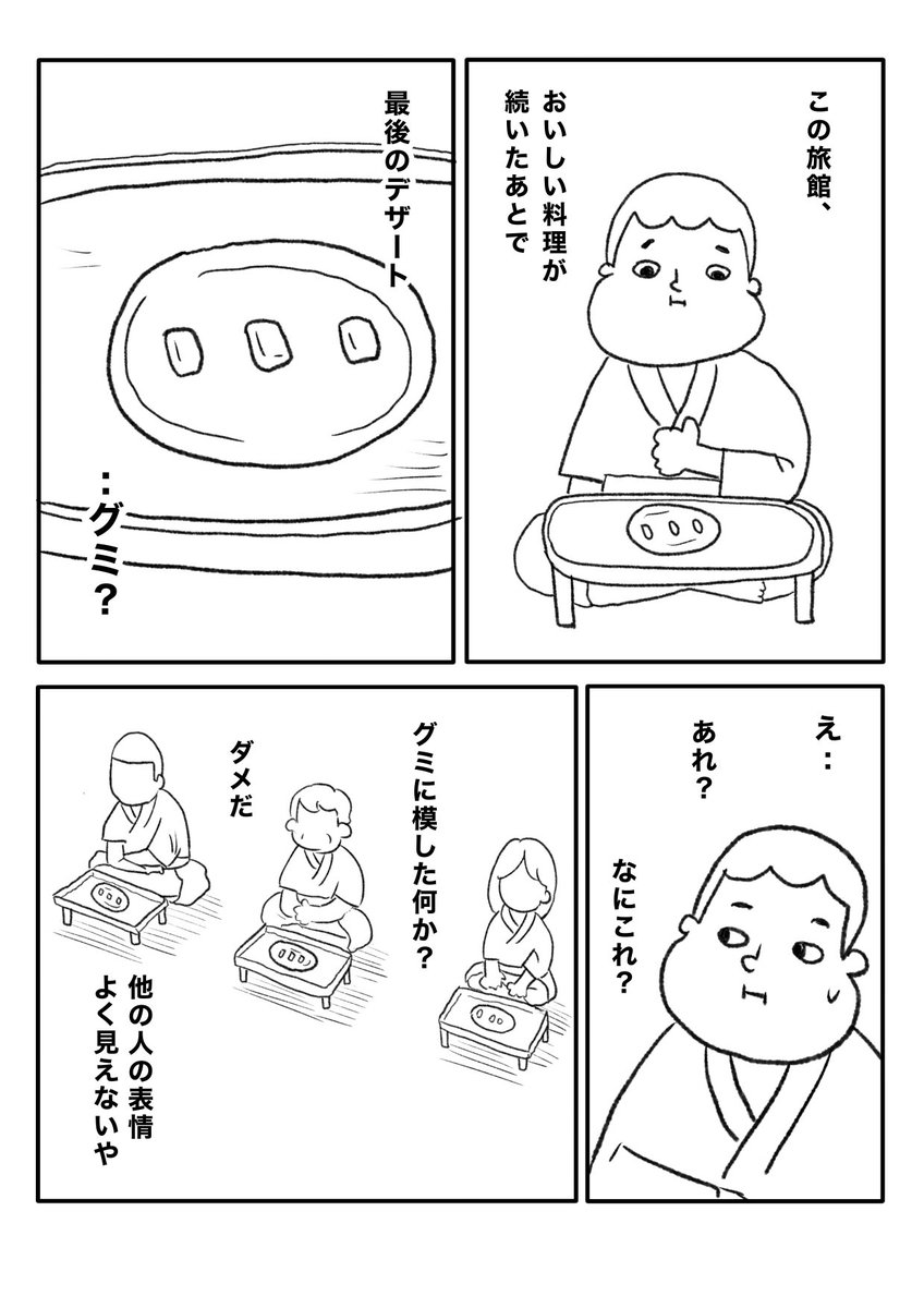 【旅館のデザート】(1/2) 