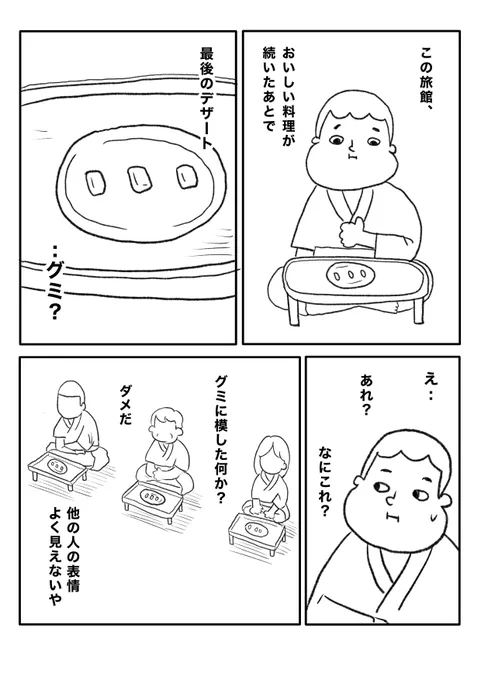 【旅館のデザート】(1/2) 