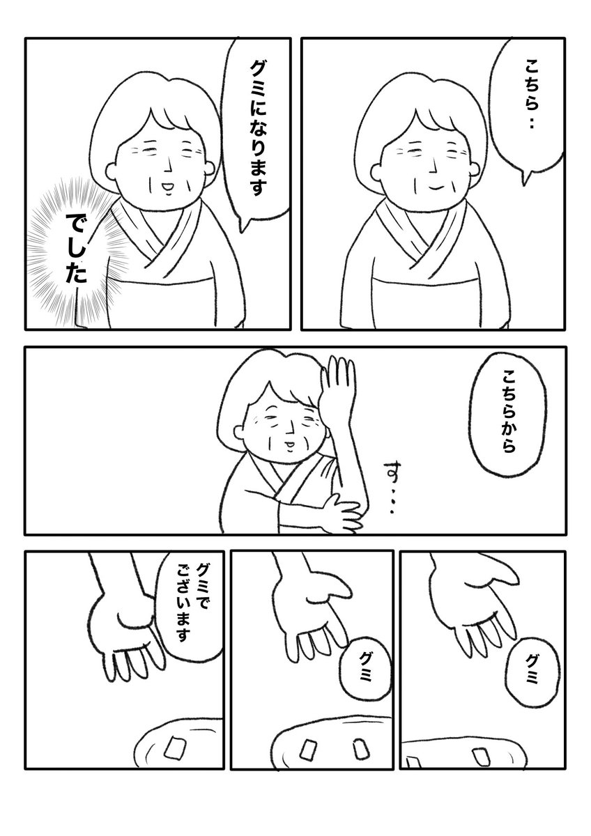 【旅館のデザート】(2/2) 