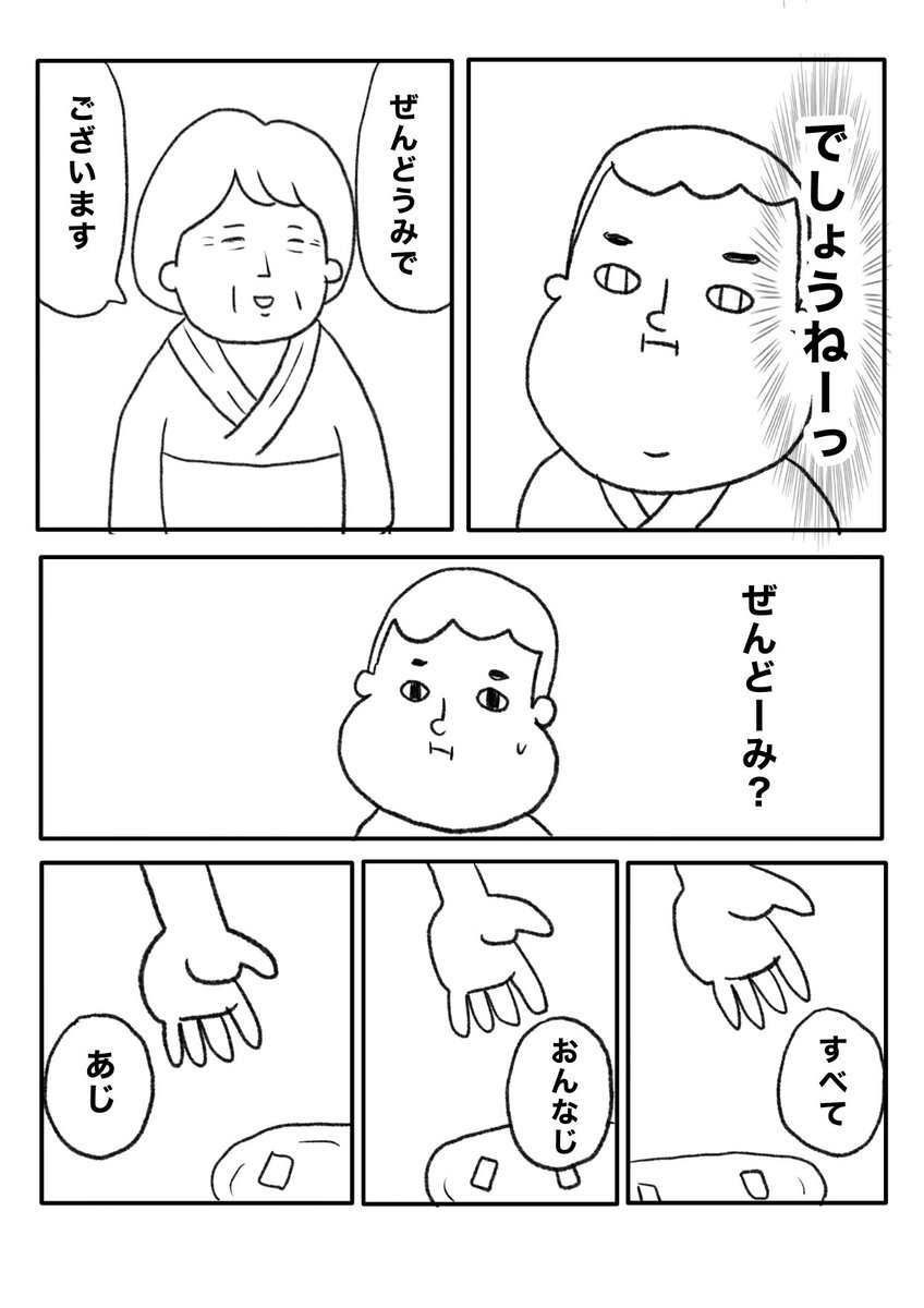 【旅館のデザート】(2/2) 