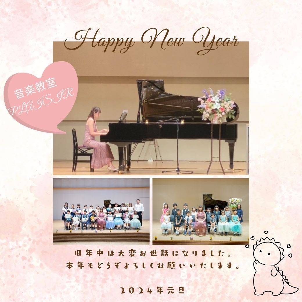 音楽教室♪Plaisir♪@tnk.NAO (@plaisir_pf_nao) on Twitter photo ーーーーー
このたびの能登半島地震において被災された皆様に心よりお見舞い申し上げます。
ーーーーー
2024年レッスンスタート!
今年も生徒さんたちと楽しみながらレッスンしていきます♪
たくさんのご縁がありますように(ˊ˘ˋ*) ーーーーー
このたびの能登半島地震において被災された皆様に心よりお見舞い申し上げます。
ーーーーー
2024年レッスンスタート!
今年も生徒さんたちと楽しみながらレッスンしていきます♪
たくさんのご縁がありますように(ˊ˘ˋ*)