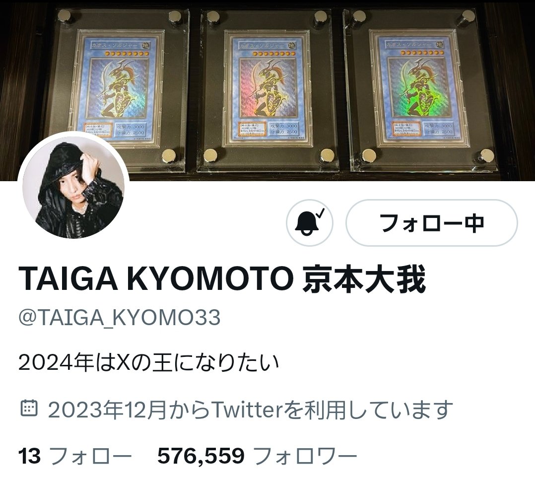 今 京本大我さんのヘッダーにもなってるカオスソルジャー 初期ウルトラ