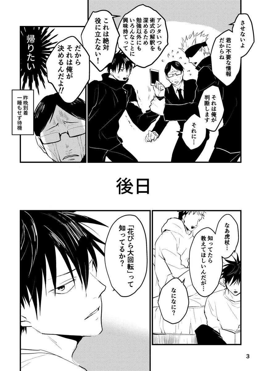 五伏漫画「花びら⚫︎回転」
※1%くらいふぁ…ぱれネタ含む 