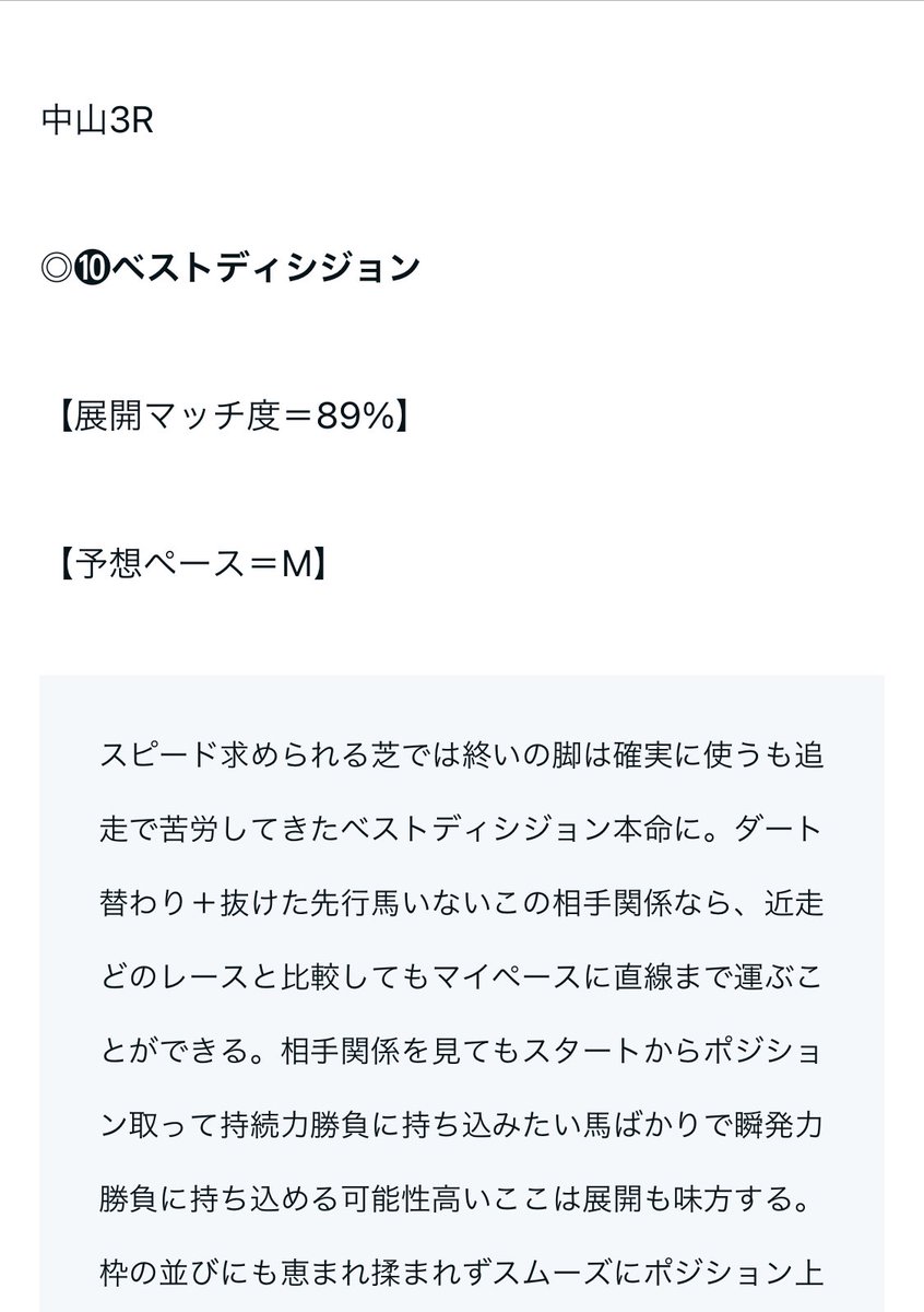 maria_0515_'s tweet photo. 🔥中山3R・勝負レース🔥

いいねとリポストください！

㊗️3万馬券［19万回収］㊗️

◎ベストディシジョン  (6.1倍)🥈
▲プレジール                (11.9倍)🥇
△ウェットシーズン      (4.0倍)🥉 https://t.co/ey4PWuG1cs