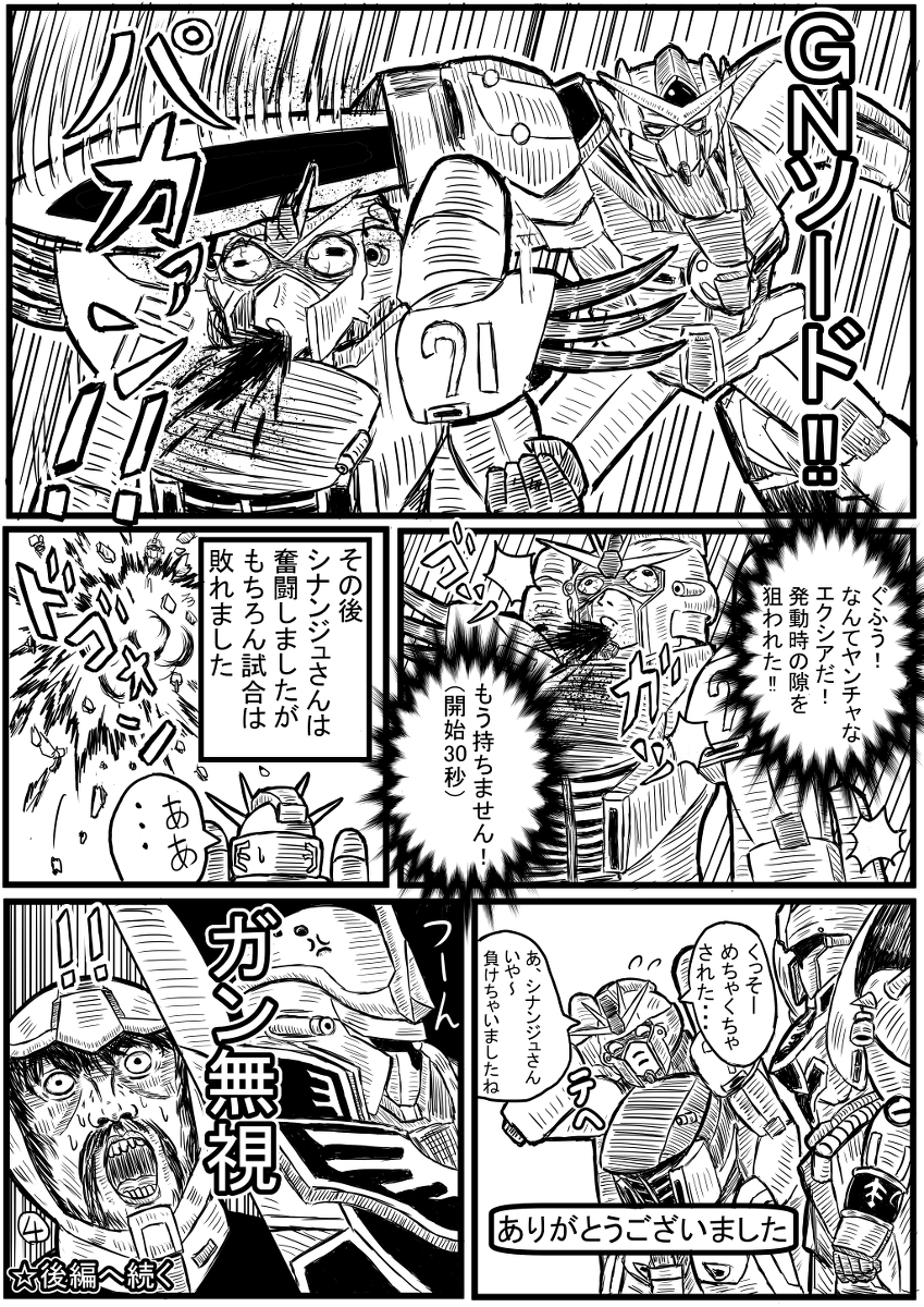 【再掲】
メンヘラ☆ガンダムバーサス
今の時代的にこのタイトルどうなんだと思いましたがよくよく考えたら描いた当時も決して褒められたもんじゃなかったですね。 (1/2) 