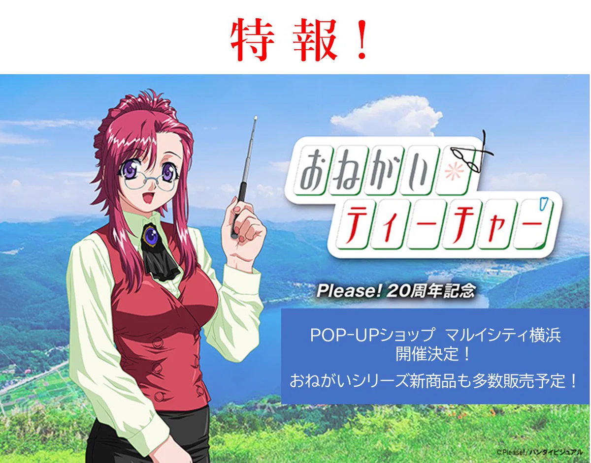 おねがい☆ティーチャー クリアファイル 3枚セット　20周年 株式会社ジェンコ】 on X: 