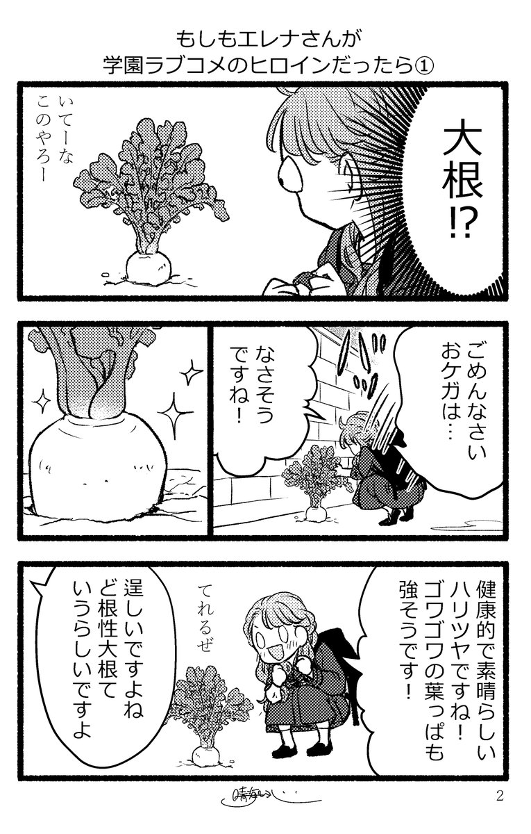 もしもエレナさんが学園ラブコメのヒロインだったら① 