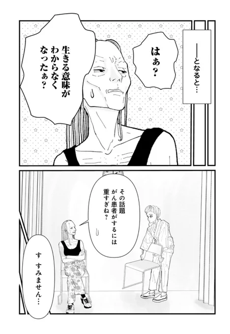 おはよう、おやすみ、また明日。

生きる意味がわからなくなってしまったもっさん。

杏子さんに相談してみます。

おひとりさまがん患者、紅葉さんの日々を綴った漫画です(●'ϖ`●)

ご感想お待ちしております!(切実)

#漫画が読めるハッシュタグ 
#おはおや
#スーフル

https://t.co/okxAGmbo3P 