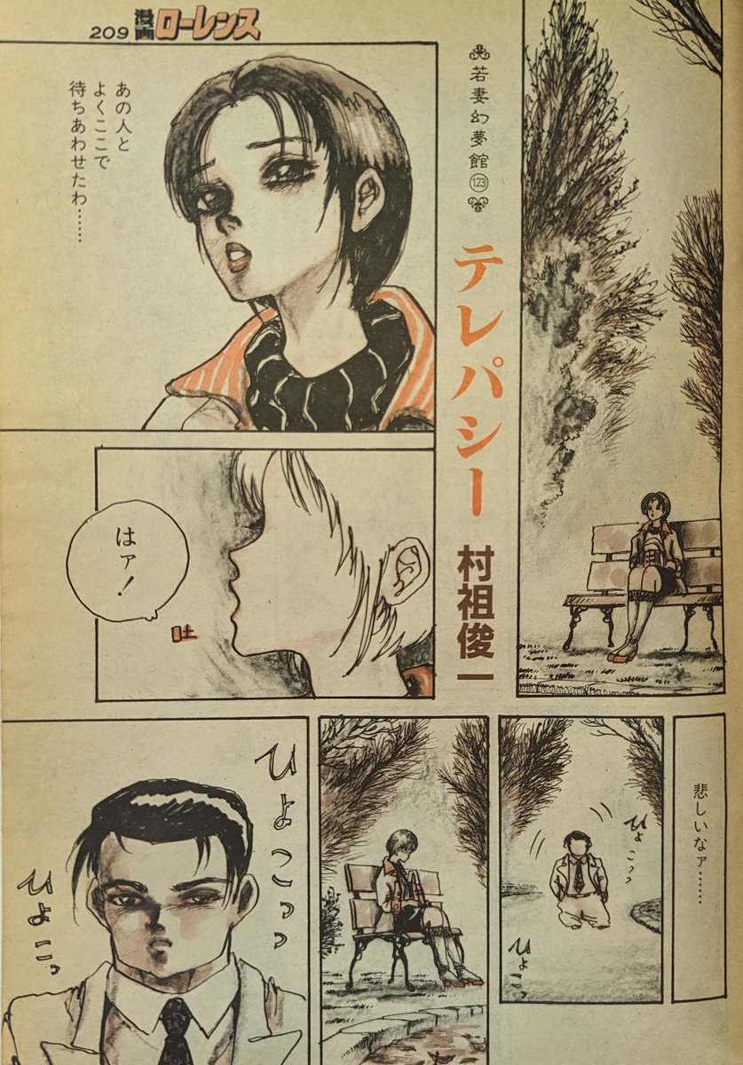 本日の4ページでわかる冬の特別読み切り
#村祖俊一 