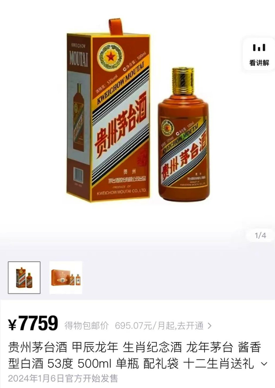 Kweichow Moutai 500ml しょぼ 53% 2024年 Kweichow Moutai 500ml しょぼ 53% 2024年