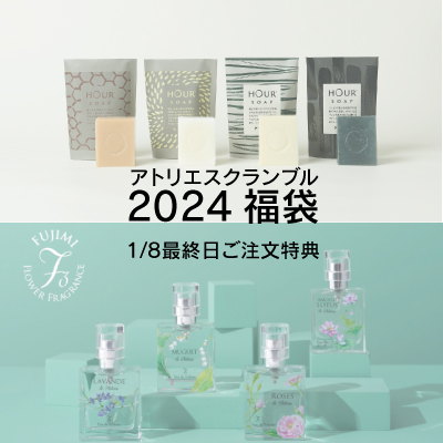 【2024福袋　1/8最終日ご注文特典】

本日1/8にご注文いただくと、割引クーポンを同封いたします。次回ご利用の際クーポンコードをご入力いただくと、全品10%割引となります。（クーポンは1回のみご使用・6か月有効です）
この機会にぜひご利用ください。
atelier-scramble.com/shop-all

#2024福袋
#福袋