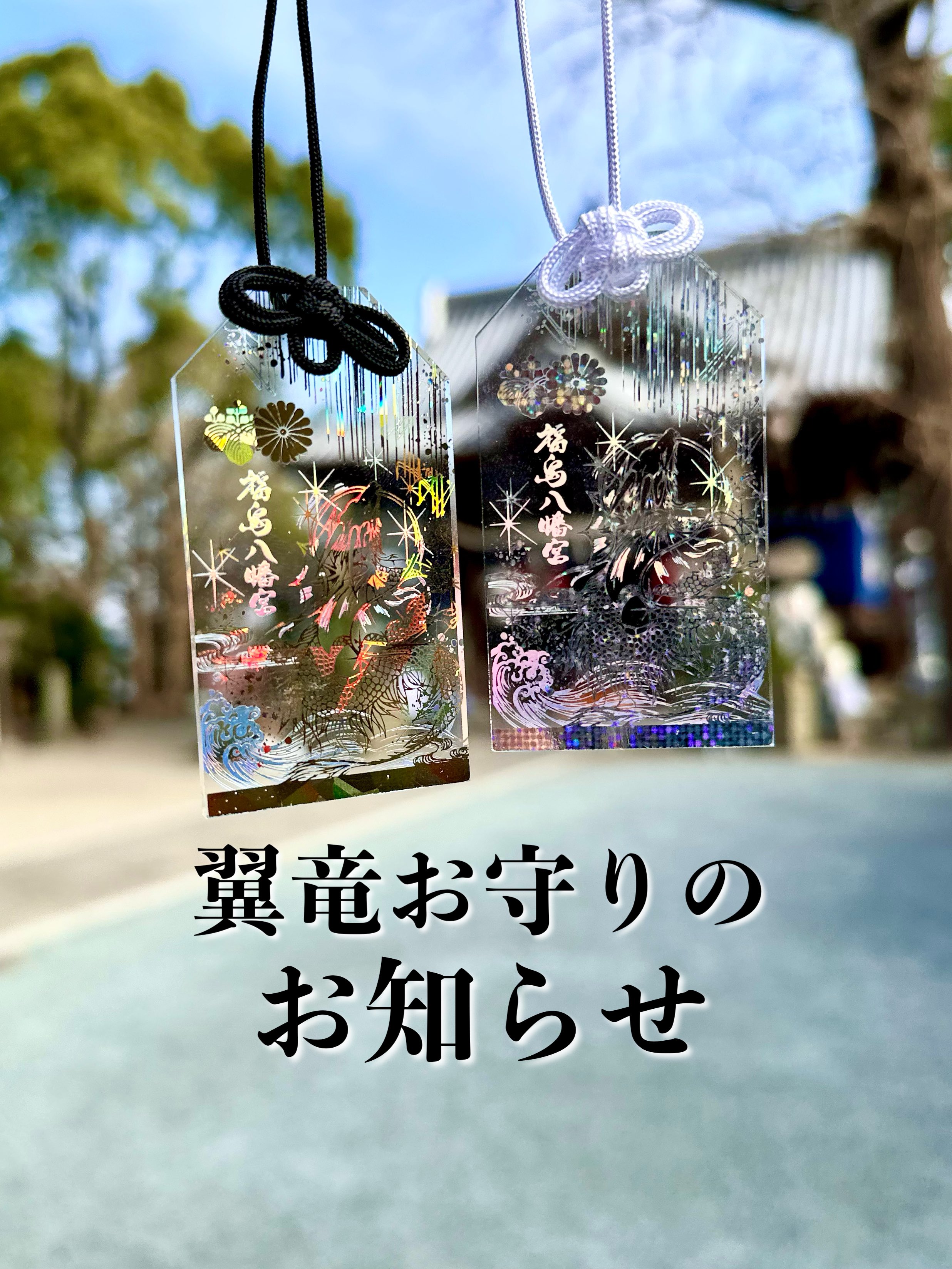 売れ筋ランキングも掲載中！ 福島八幡宮【公式】 on X:  正月
