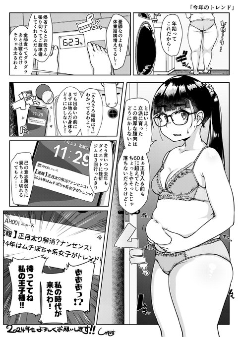 正月太り解消?ナンセンス! 