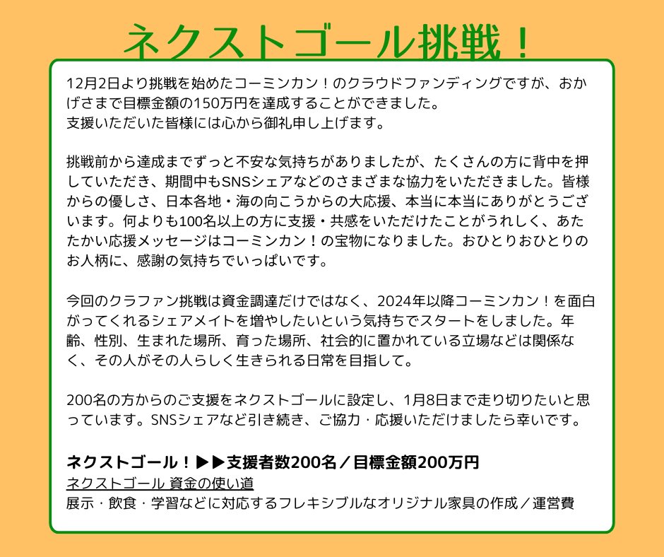 co_me_kan1010's tweet photo. たくさんの方に大応援をいただき、目標金額を達成することができました！本当に本当にありがとうございます。

残り11時間、必要な人に届きますように◎

https://t.co/UQwpkN1Qvd https://t.co/KFlqcXzgqJ