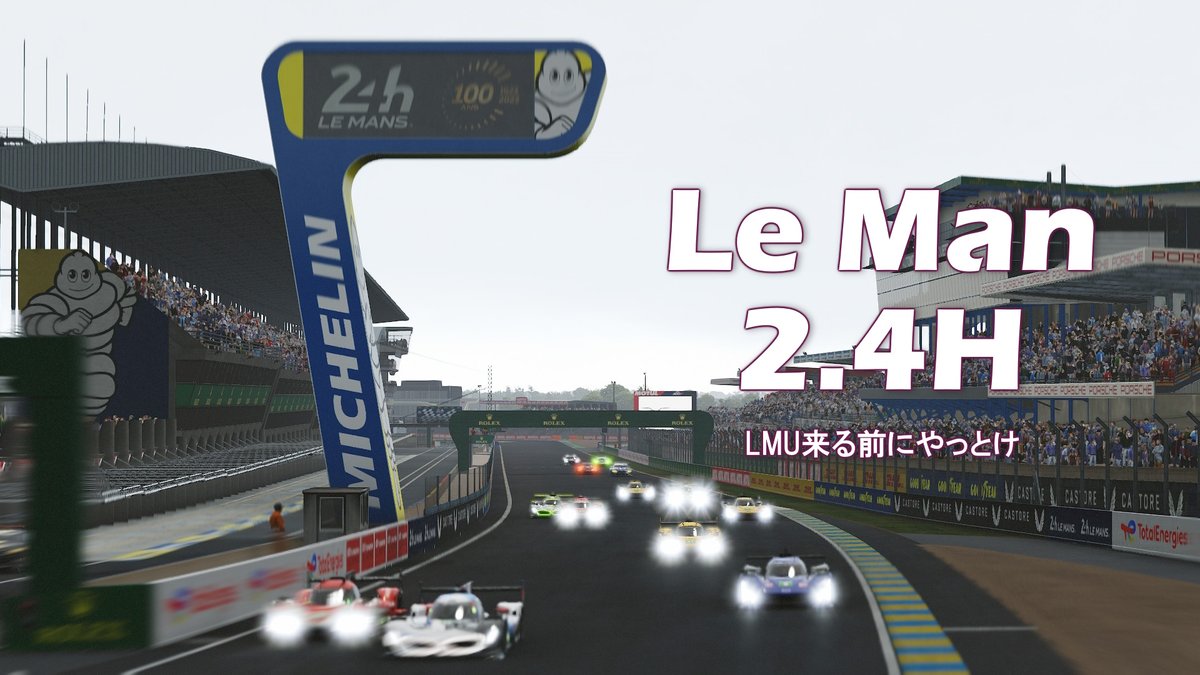 オートモビリスタ２ル・マン2.4H　開催のお知らせ
詳細はこちらから👉
main-hidingplace.ssl-lolipop.jp/blog/2024/01/0…