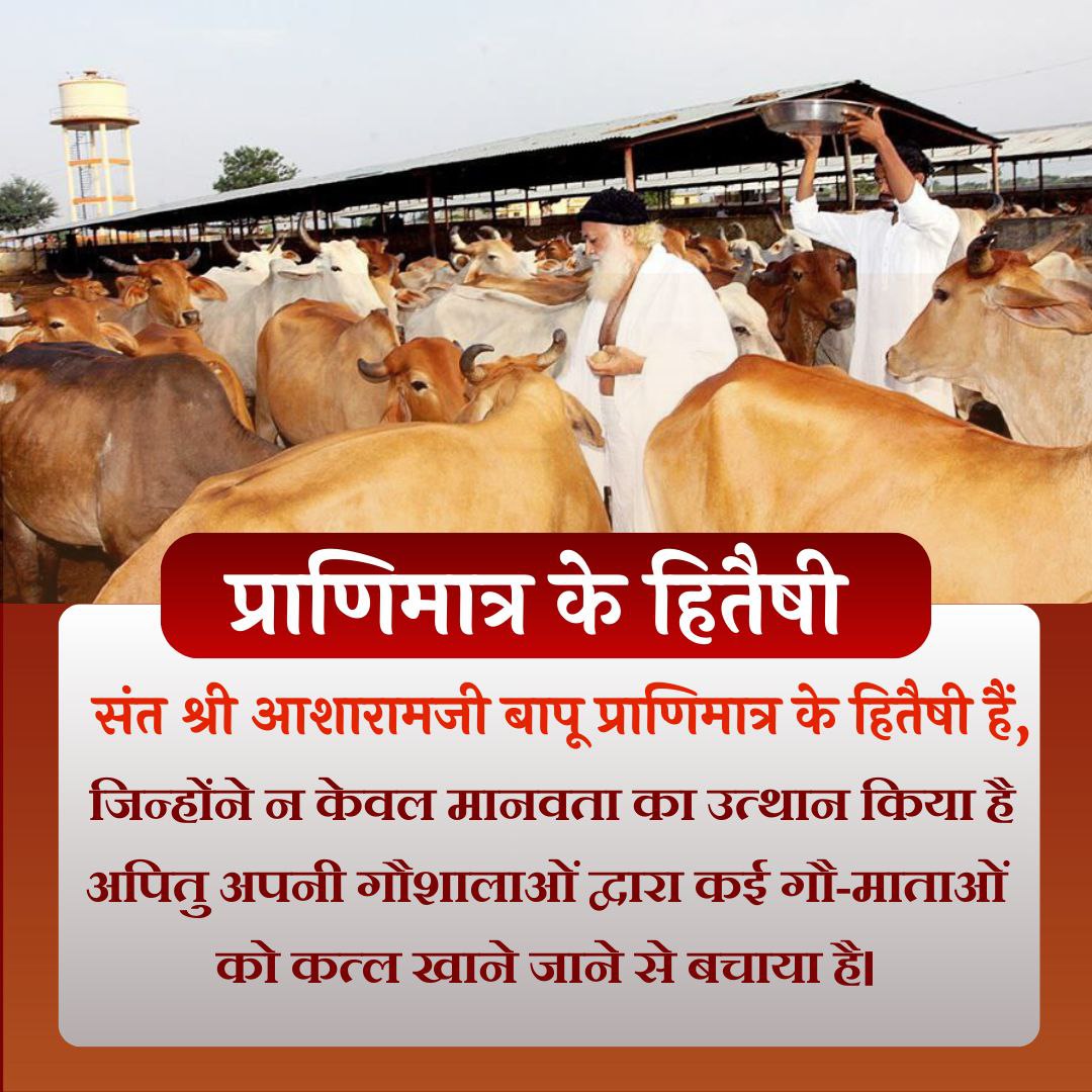 Kindness Matters for the upliftment of society &amp; this has become evident through initiatives of Sant Shri Asharamji Bapu . For over 55+ yrs, this Living Legacy of Cultural excellence has worked tirelessly not only as Benefactor of humanity but also as #प्राणिमात्र_के_हितैषी संत.