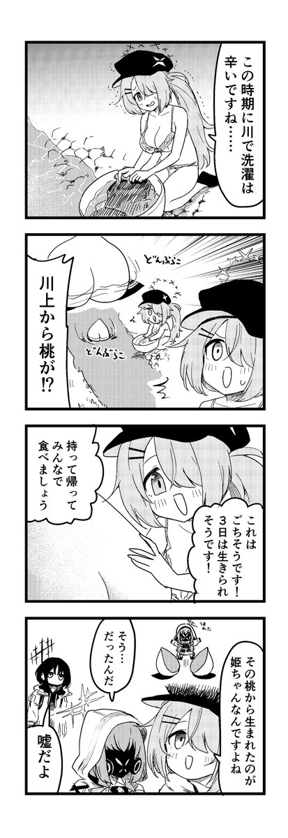 ブルアカわくわく4コマ
川で洗濯するヒヨリ
#ブルアカ 