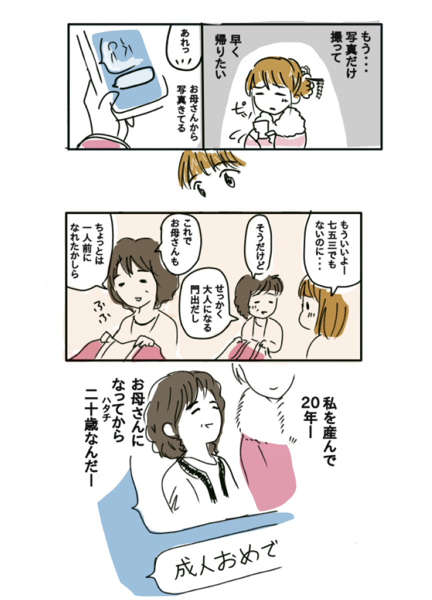 ハタチオメ
新成人の皆様、ご家族の方々、おめでとうございます。
#成人の日
#Happy20thAnniversary