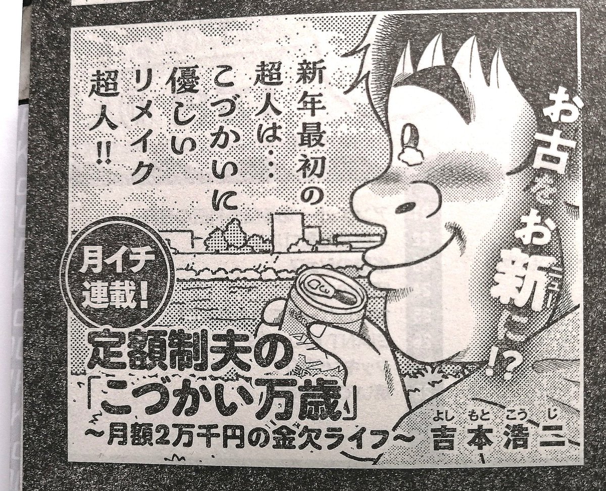 【もうすぐ掲載!】
 今週1月11日(木)発売・新年初号の週刊モーニングに『こづかい万歳』掲載します!皆さま、2024年もどうぞよろしくお願いします〜🙏☺️
 #こづかい万歳
 #モーニング 