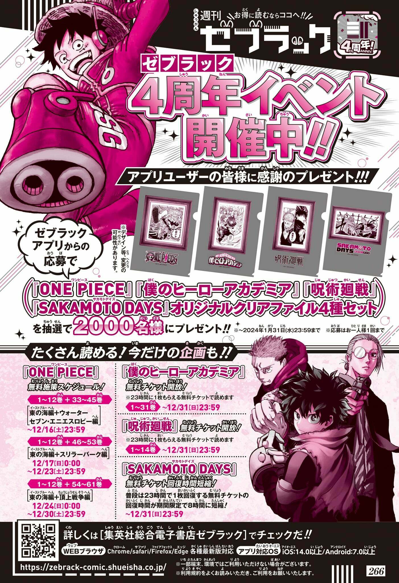 ゼブラック（集英社公式・総合電子書店） on X: 