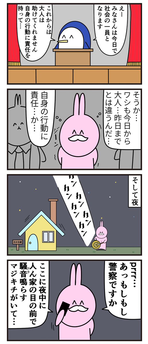 魚の4コマ「勝手に成人式に参列して感銘を受けたジジイ」 