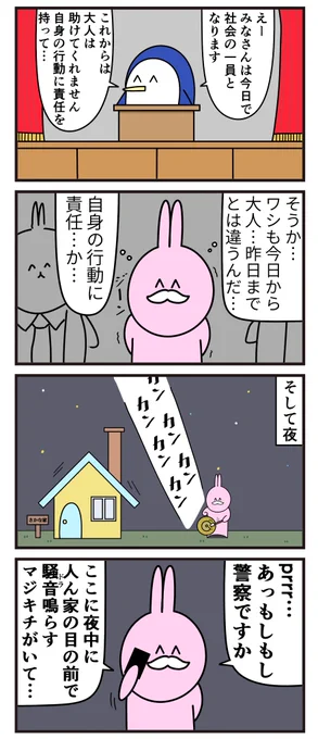 魚の4コマ「勝手に成人式に参列して感銘を受けたジジイ」 