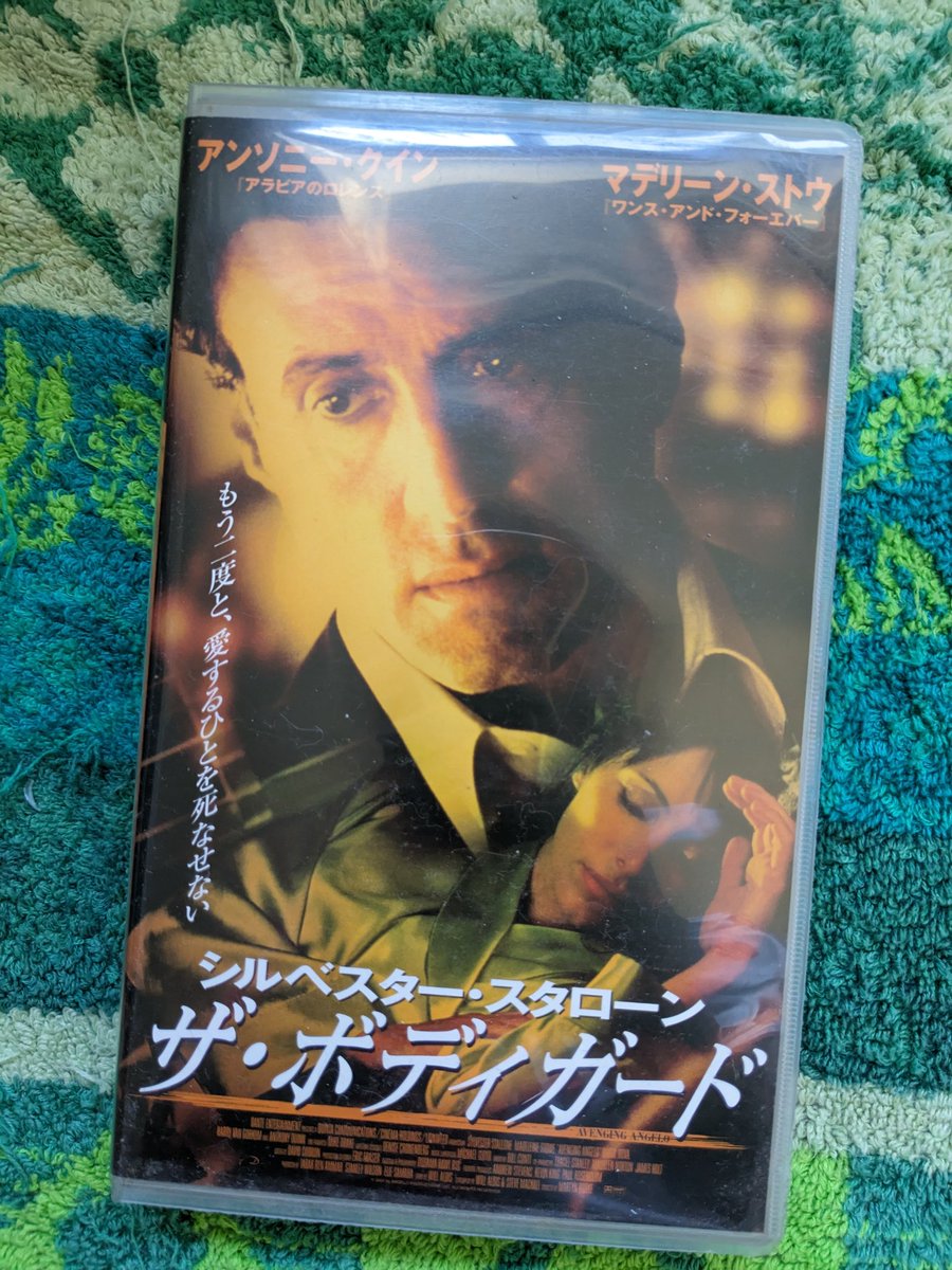 JOHNRAMBO9's tweet photo. 我が家の
#シルベスター・スタローン 
映像ライブラリー

#SylvesterStallone 
Movie Library at my home.

No.327:
#ザ・ボディガード
#AvengingAngelo
Category: VHS
日本語字幕版
Japanese Subtitled

Released in JAPAN https://t.co/XFef4kToZL